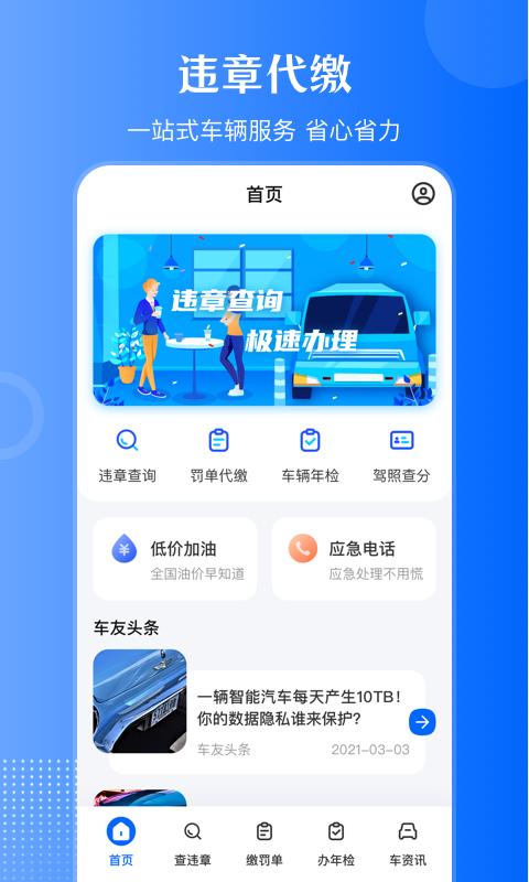 违章查询通下载_违章查询通app下载安卓最新版