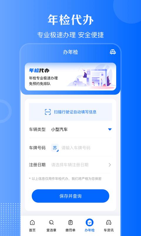 违章查询通下载_违章查询通app下载安卓最新版