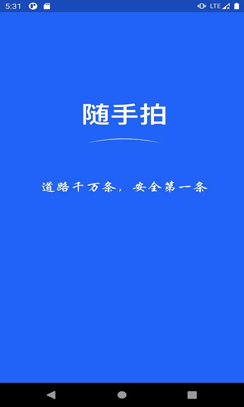 随手拍APP下载_随手拍APPapp下载安卓最新版