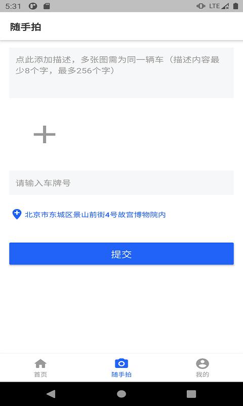 随手拍APP下载_随手拍APPapp下载安卓最新版