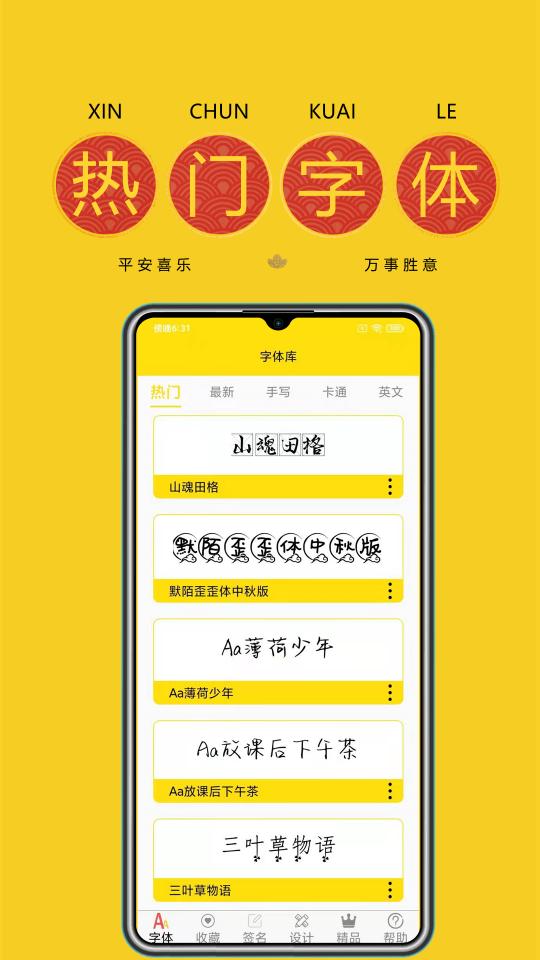 字体多多下载_字体多多app下载安卓最新版