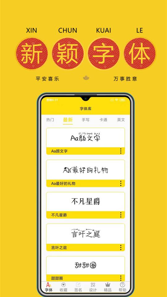 字体多多下载_字体多多app下载安卓最新版