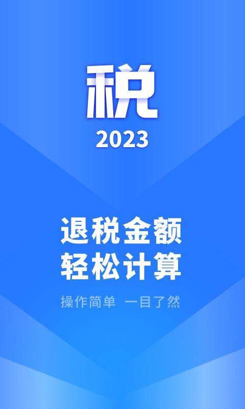 个人所得税助手下载_个人所得税助手app下载安卓最新版