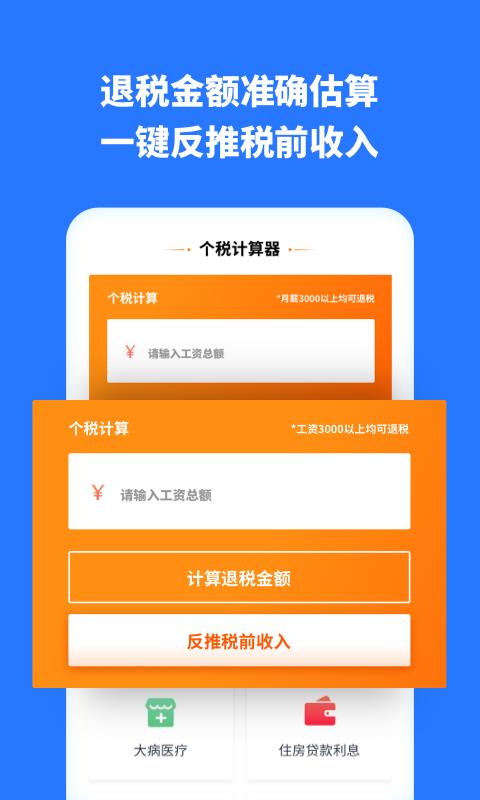 个人所得税助手下载_个人所得税助手app下载安卓最新版