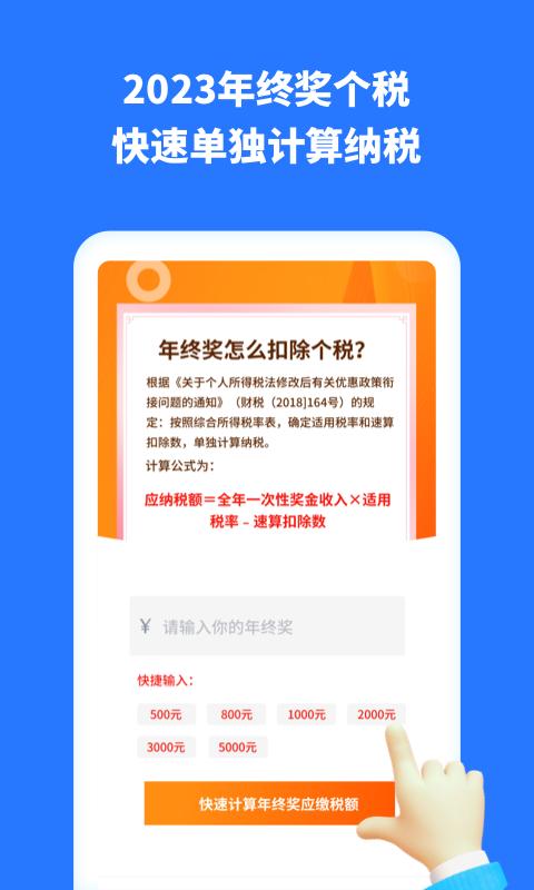 个人所得税助手下载_个人所得税助手app下载安卓最新版