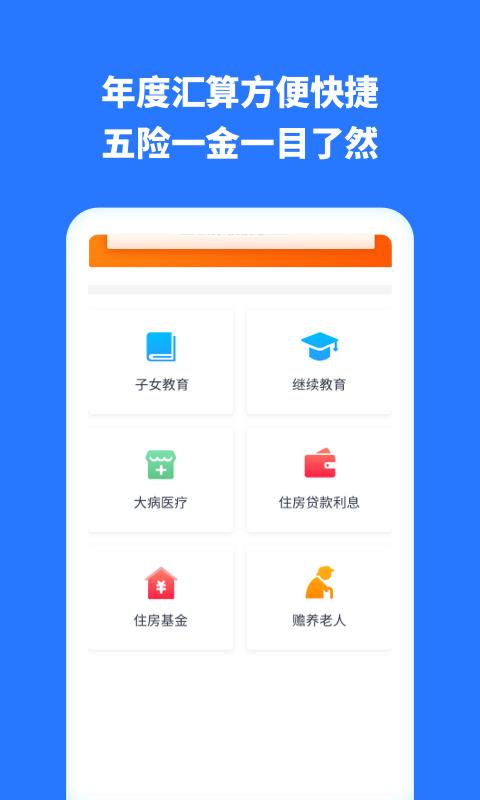 个人所得税助手下载_个人所得税助手app下载安卓最新版