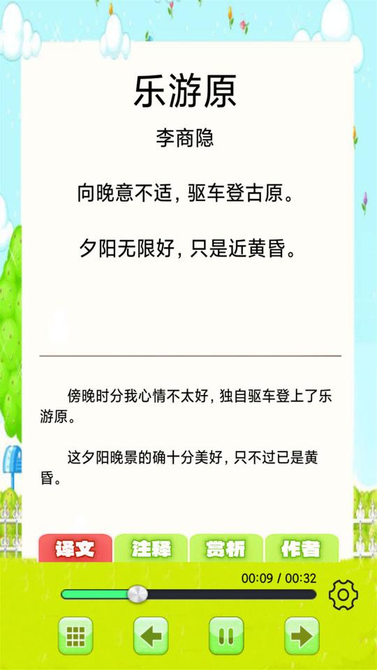 儿童古诗词朗诵宝下载_儿童古诗词朗诵宝app下载安卓最新版