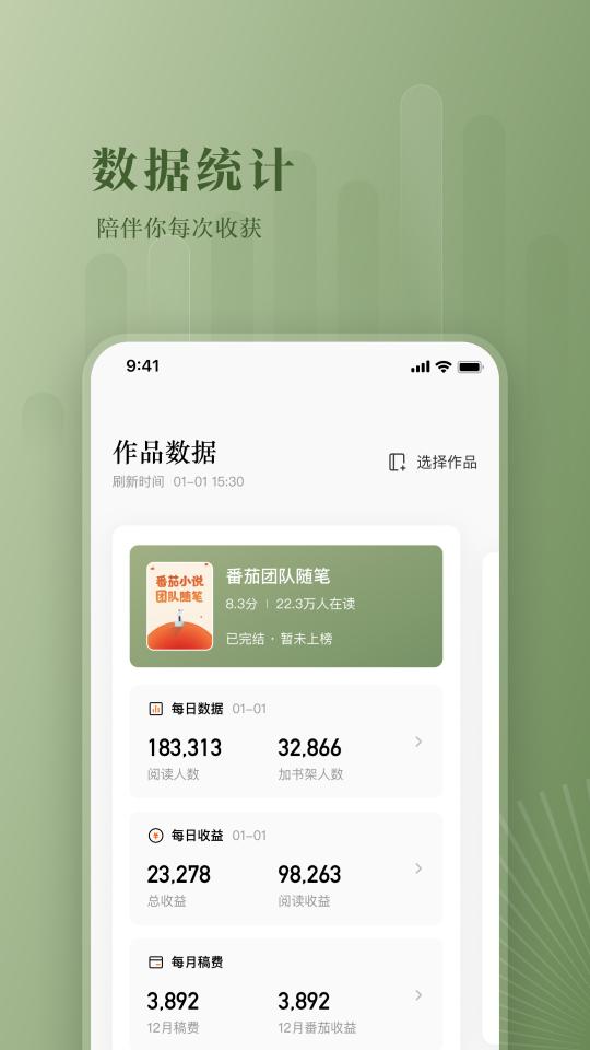 番茄作家助手下载_番茄作家助手app下载安卓最新版