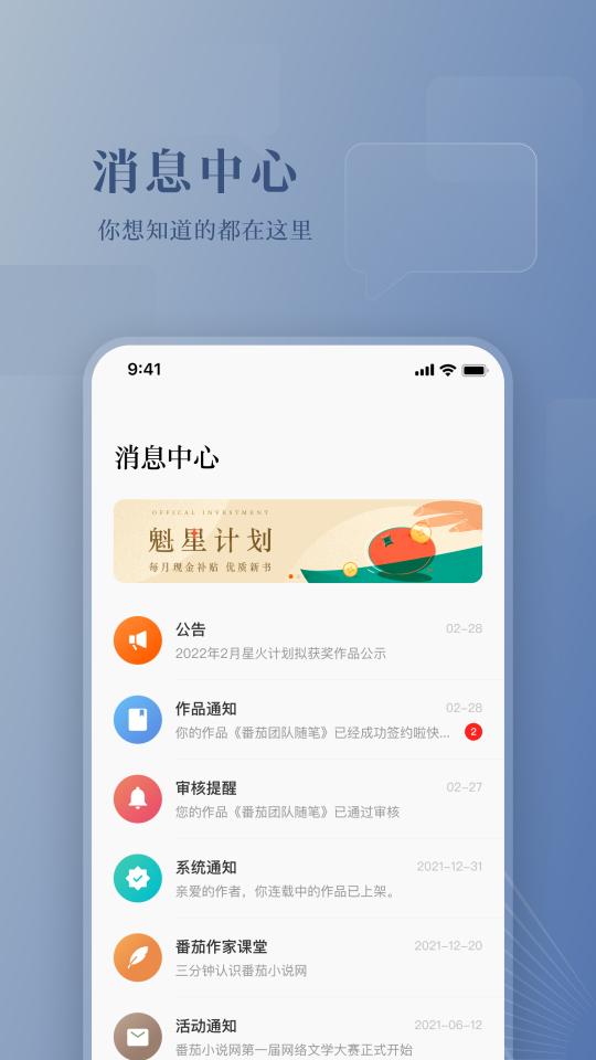 番茄作家助手下载_番茄作家助手app下载安卓最新版