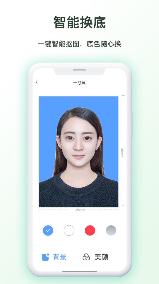 免费证件照换底下载_免费证件照换底app下载安卓最新版