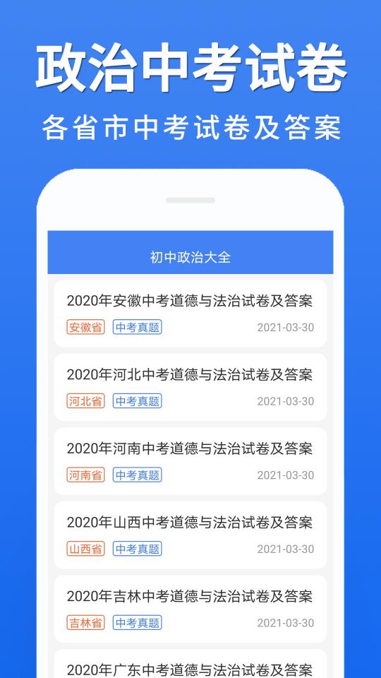 初中政治大全下载_初中政治大全app下载安卓最新版