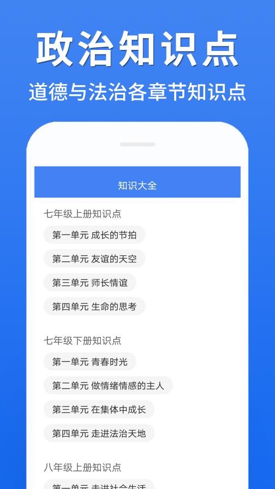 初中政治大全下载_初中政治大全app下载安卓最新版