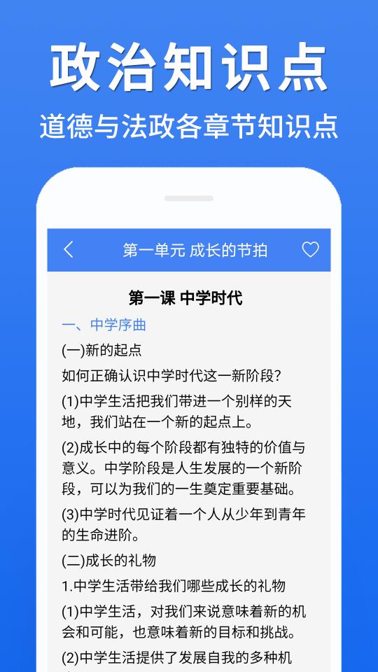 初中政治大全下载_初中政治大全app下载安卓最新版