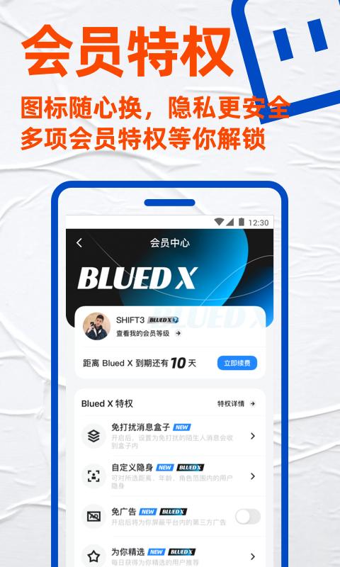 Blued极速版下载_Blued极速版app下载安卓最新版