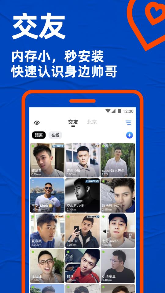 Blued极速版下载_Blued极速版app下载安卓最新版