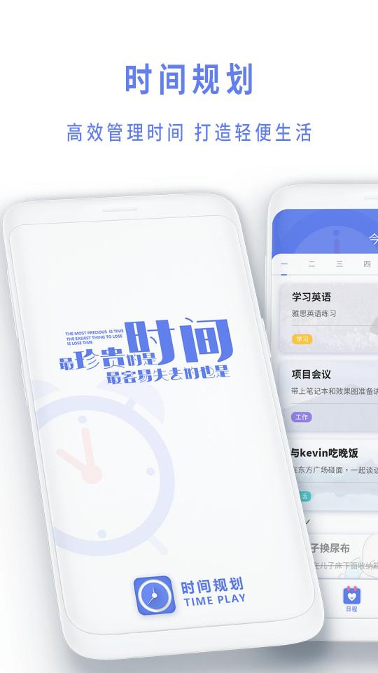 时间管理局下载_时间管理局app下载安卓最新版