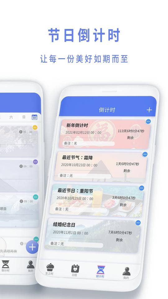 时间管理局下载_时间管理局app下载安卓最新版