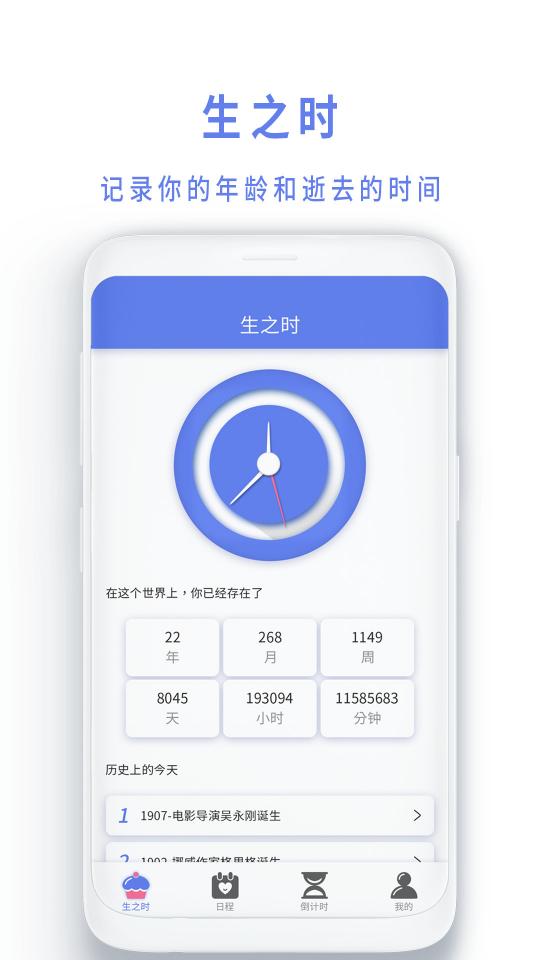 时间管理局下载_时间管理局app下载安卓最新版