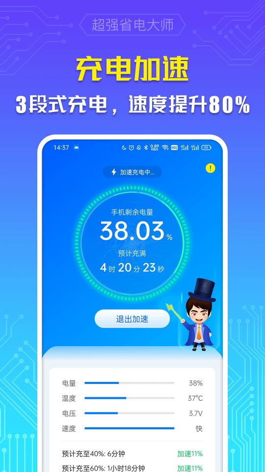 超强省电大师下载_超强省电大师app下载安卓最新版