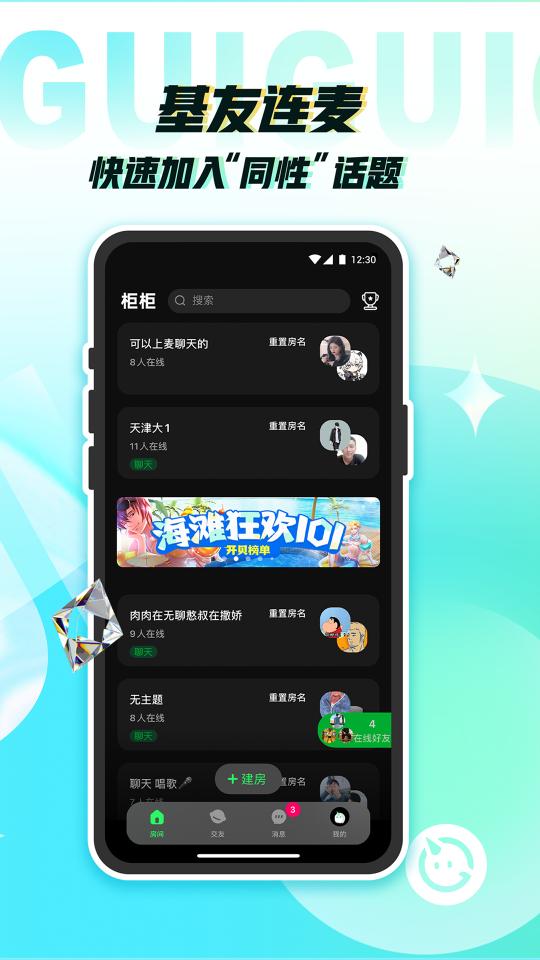 柜柜交友下载_柜柜交友app下载安卓最新版