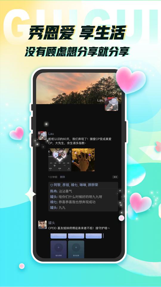 柜柜交友下载_柜柜交友app下载安卓最新版