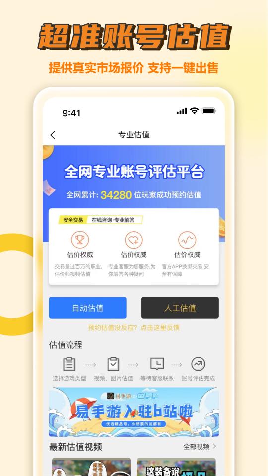 易手游下载_易手游app下载安卓最新版