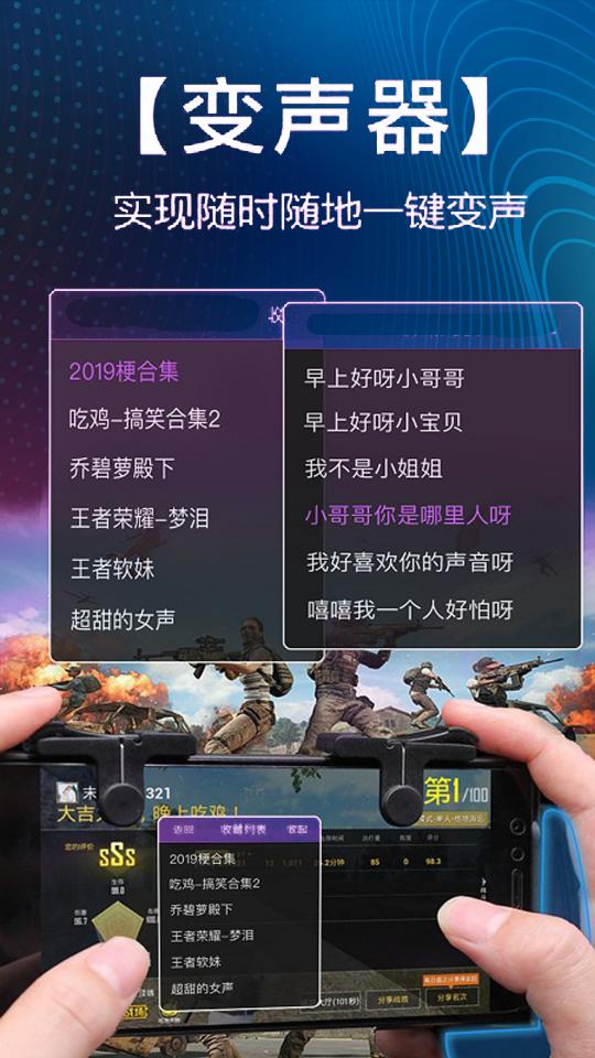 和平手游变声器下载_和平手游变声器app下载安卓最新版