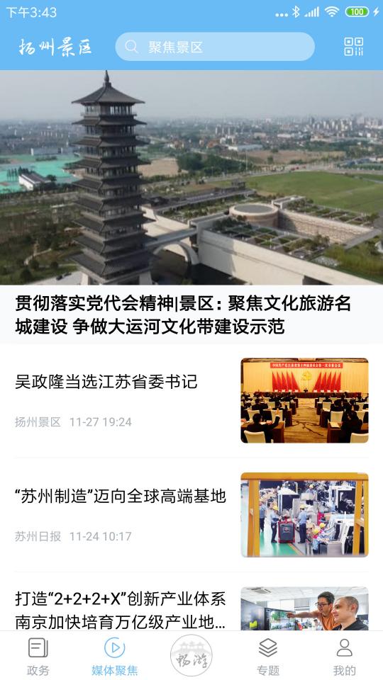 扬州景区下载_扬州景区app下载安卓最新版