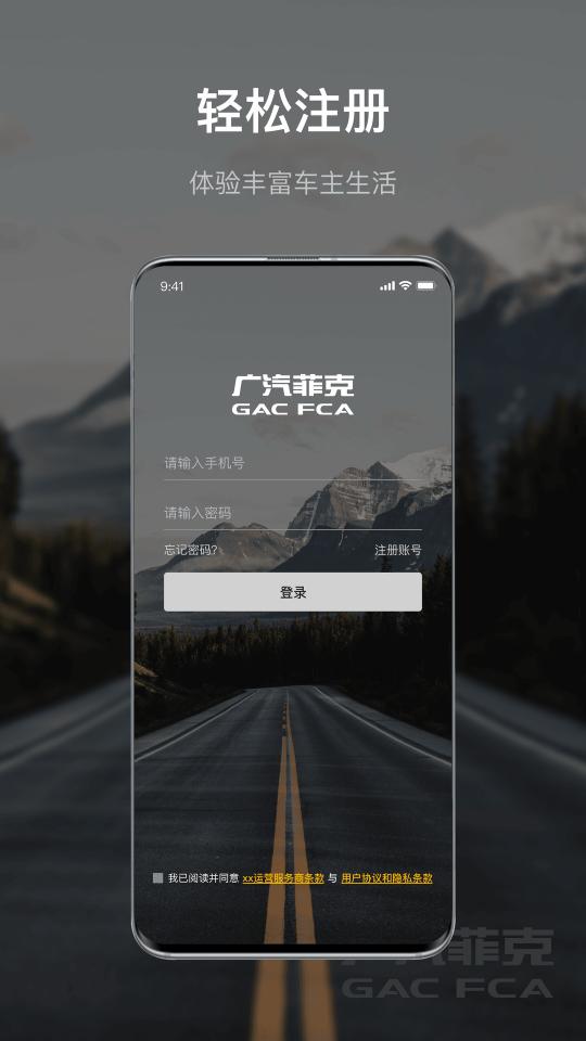 广汽菲克车联网下载_广汽菲克车联网app下载安卓最新版