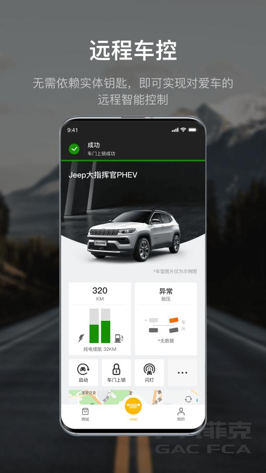 广汽菲克车联网下载_广汽菲克车联网app下载安卓最新版