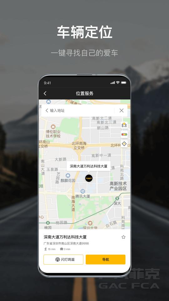 广汽菲克车联网下载_广汽菲克车联网app下载安卓最新版