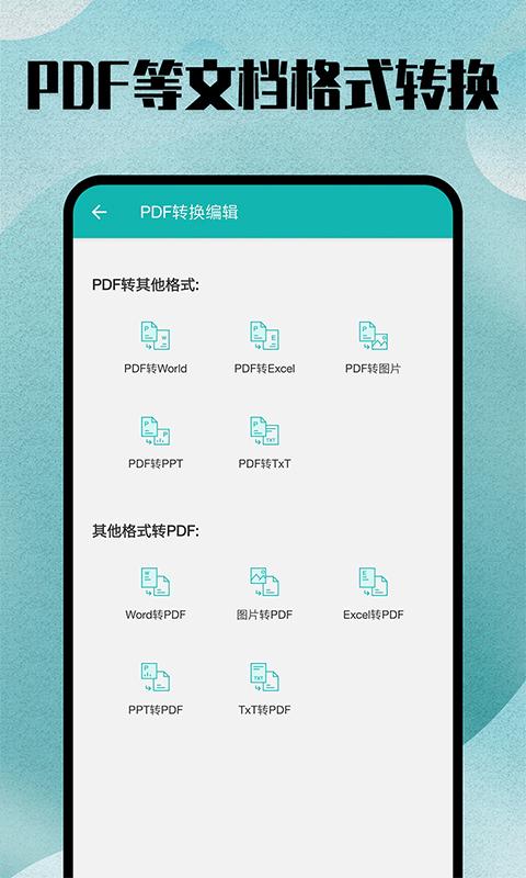 格式转换全能王下载_格式转换全能王app下载安卓最新版