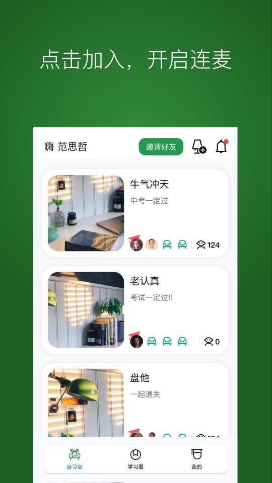 WeStudy下载_WeStudyapp下载安卓最新版