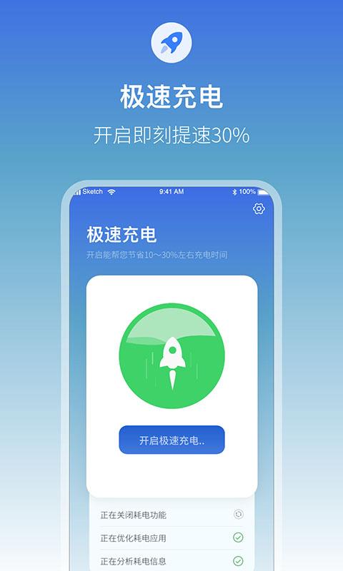 充电提示音电池管家下载_充电提示音电池管家app下载安卓最新版