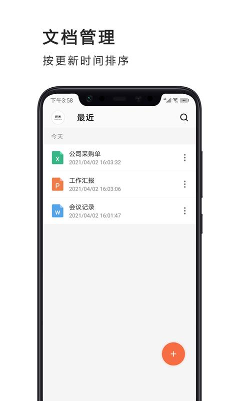 PPT制作办公软件极速版下载_PPT制作办公软件极速版app下载安卓最新版