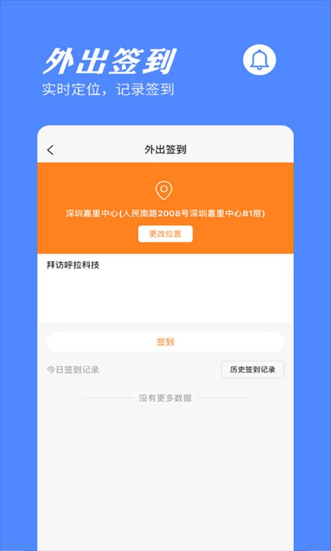 橙子考勤下载_橙子考勤app下载安卓最新版