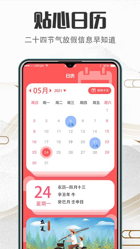 传统吉祥万年历下载_传统吉祥万年历app下载安卓最新版