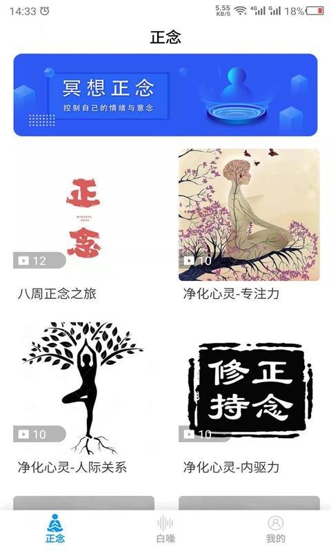 正念下载_正念app下载安卓最新版