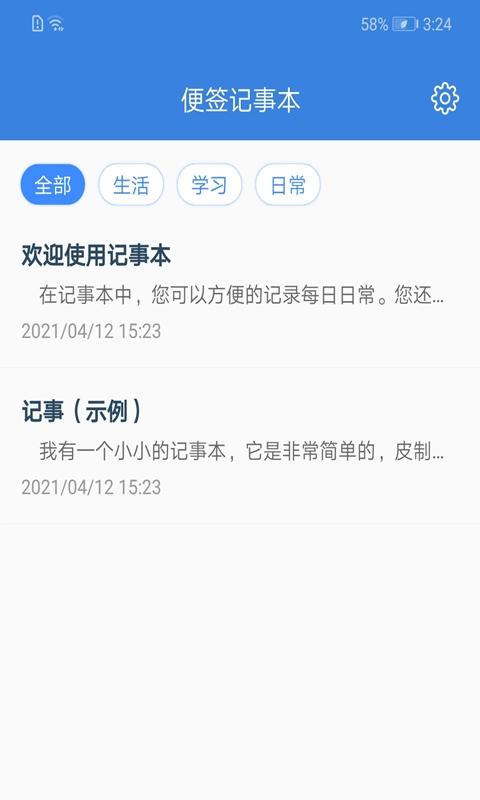 全能记事本下载_全能记事本app下载安卓最新版