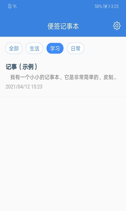 全能记事本下载_全能记事本app下载安卓最新版