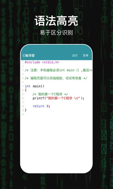 创世C编译器下载_创世C编译器app下载安卓最新版