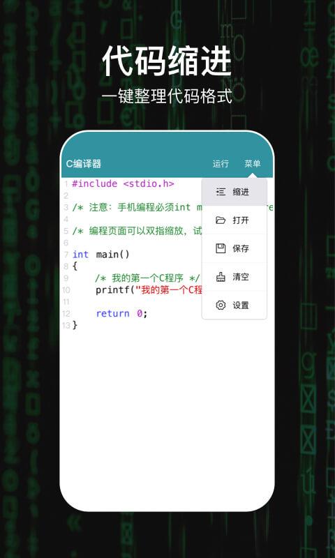 创世C编译器下载_创世C编译器app下载安卓最新版