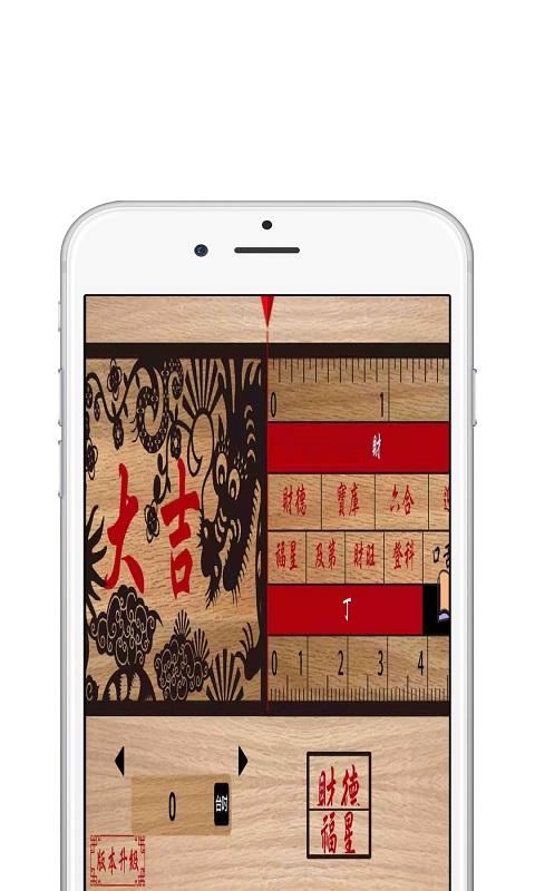 鲁班尺吉数对照表下载_鲁班尺吉数对照表app下载安卓最新版