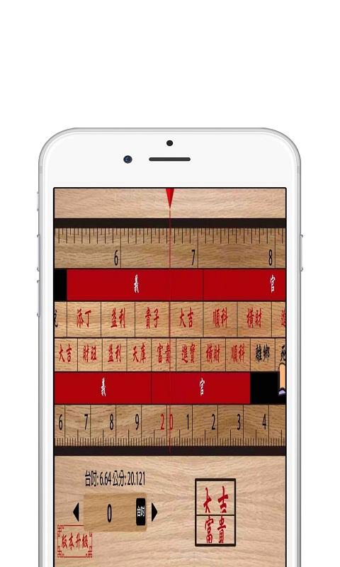 鲁班尺吉数对照表下载_鲁班尺吉数对照表app下载安卓最新版