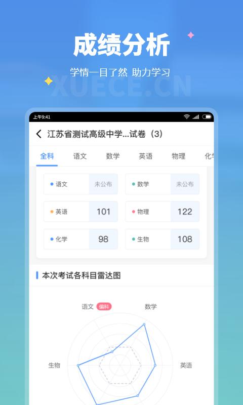 学测网学生版下载_学测网学生版app下载安卓最新版