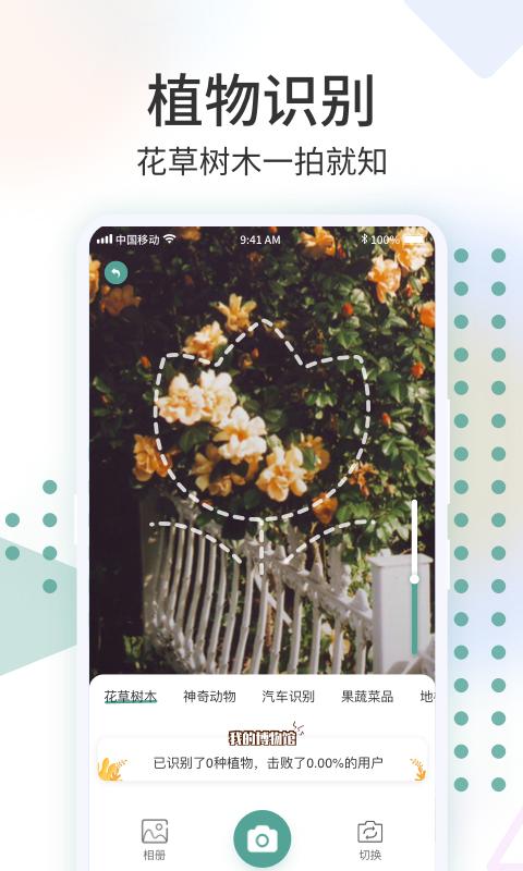拍照识花君下载_拍照识花君app下载安卓最新版