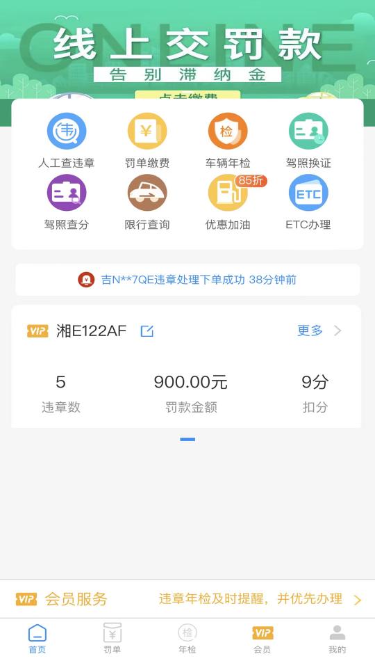 交管违章查询下载_交管违章查询app下载安卓最新版