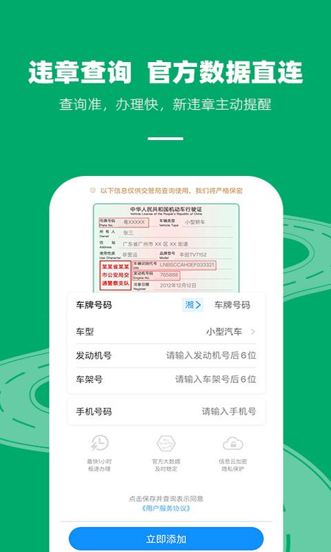 交管违章查询下载_交管违章查询app下载安卓最新版