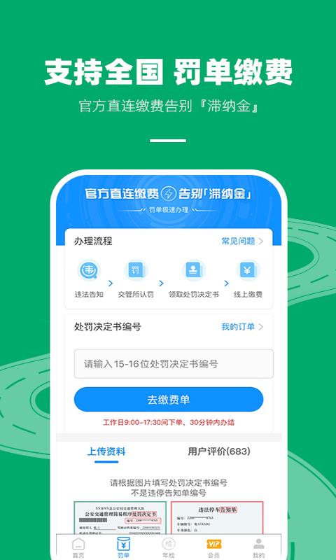 交管违章查询下载_交管违章查询app下载安卓最新版