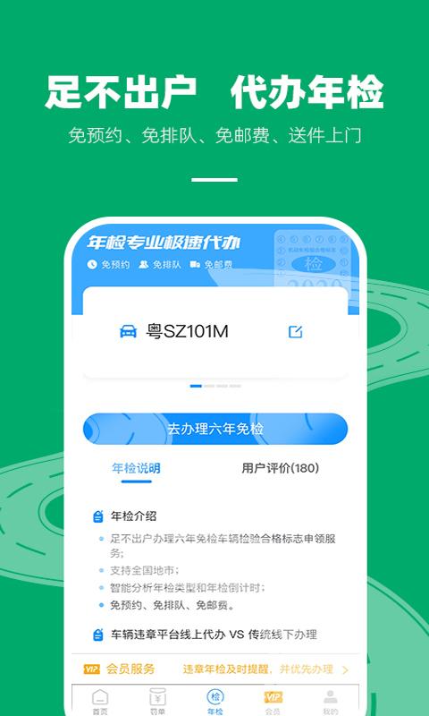 交管违章查询下载_交管违章查询app下载安卓最新版